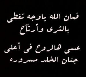 💕كل ماحاولت أجيهم في خباثه وانتقم للطيب بالطبع السخيف أذكر أن أبوي أورثني ثلاثه الكرم والطيب والقلب النظيف 💕