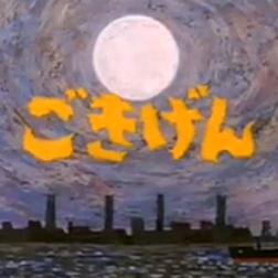 okimotoTAKE6's profile picture. 懐かしい、あの歌声が聴こえる……