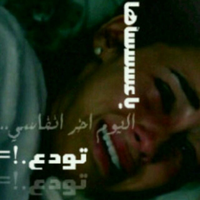 : فرصه .. وكانت للأسف مو سعيده فرصه .. وإلين اليوم باقي أسفها ! لو الزمن : يرجع وعمري أعيده بعض البشر ياليتني .. ماعرفها !