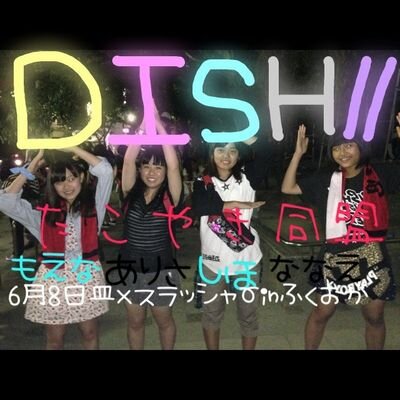 DISH//たくみよりの箱 超特急6よりの箱 カスタマイZ ごろうひろきよりの箱 Prizmax ｳｨﾝ君よりの箱 研究生M!LK.東万.大晟.瑠偉.青王.さくらしめじ EBiDAN.DDです♡ 誰でも気軽にfollow みー♡♡