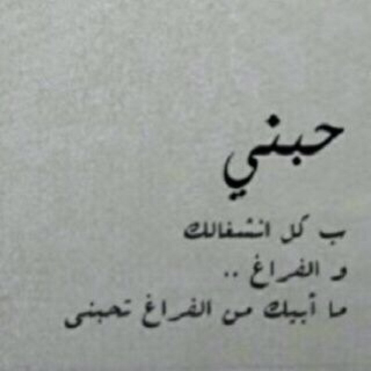 لو مره حسيت بالضياع تراني هنا حولك، انا امانك ، انا الحضن اللّي بيلمك فِ كل وقت .