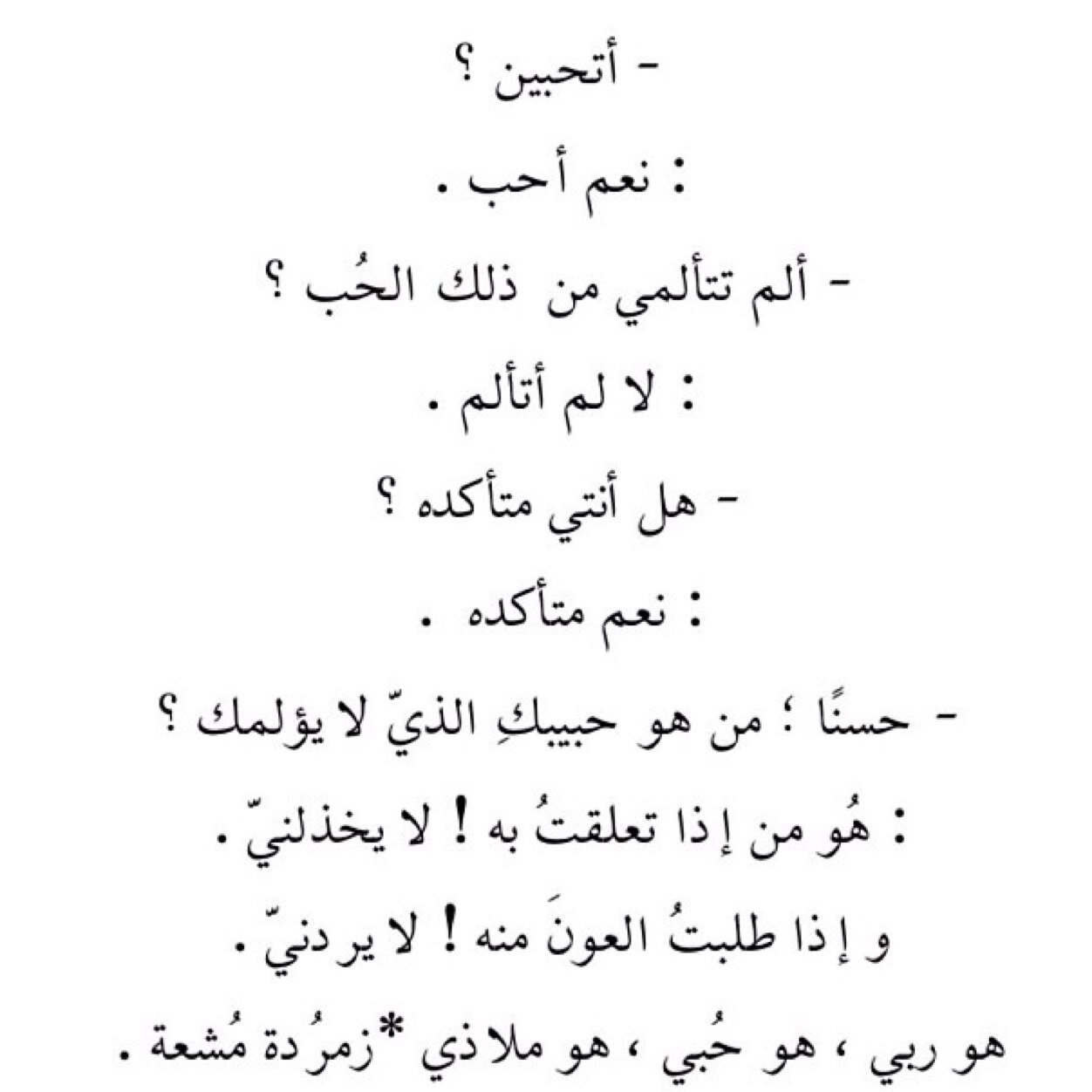 گن آرقى من آن ﺗجمع، ذنوبآ ﻣصدرها آﻟحديث عن اﻟناس {}