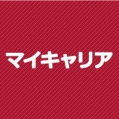 「マイキャリア」は人材サービス会社 日本リックの求人サイトです。このアカウントではシゴトのあんてな（https://t.co/qMej4vOO6L）の更新情報や、求人情報、スタッフの日常等をツイートします。日本リックが選ばれる理由はこちら≫ https://t.co/PBozSWC8Zp