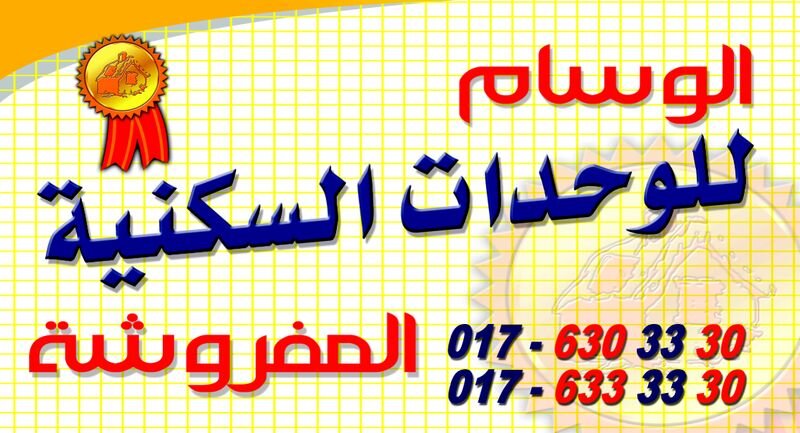 وحدات سكنية متعددة المساحات .. محافظة بلقرن .. مدينة سبت العلاية .. الخالدية .. ت : 0176333330 - 0176303330