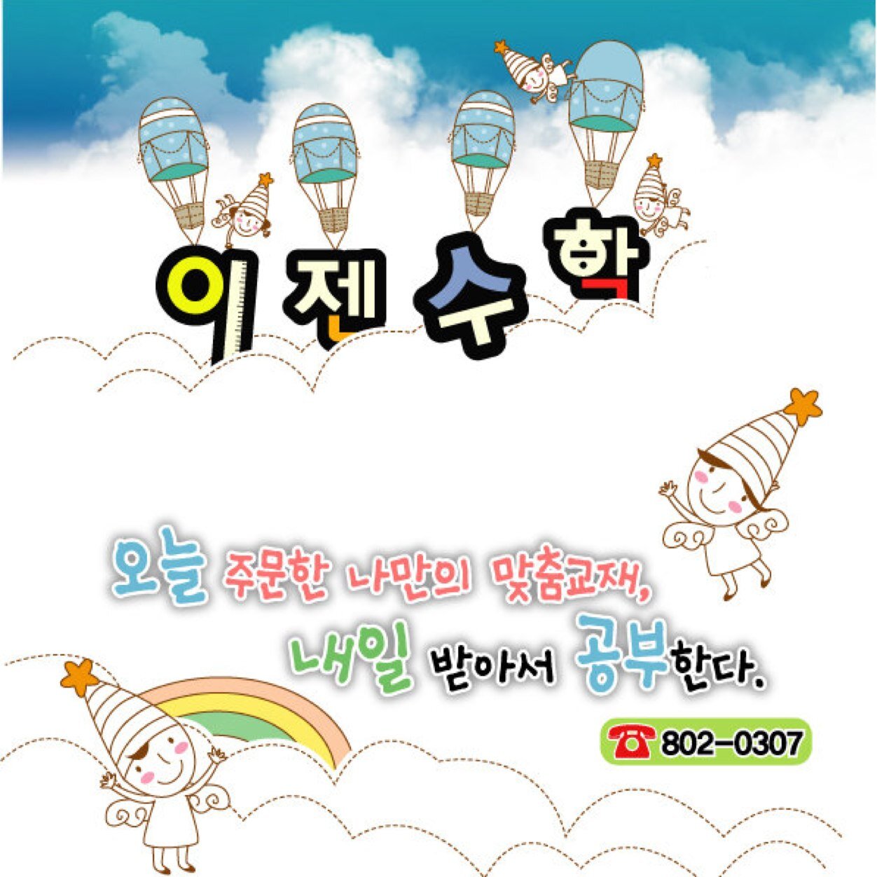 mathwizard79's profile picture. 특허받은 교재로 철저한 1:1 맞춤학습!! 재미있는 교구 수업과 함께 스토리텔링수학 완벽대비!!