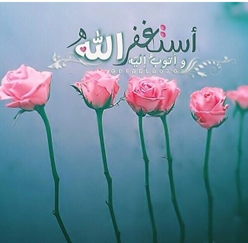 (الذين آمنوا وتطمئن قلوبهم بذكر الله ألا بذكر الله تطمئن القلوب )