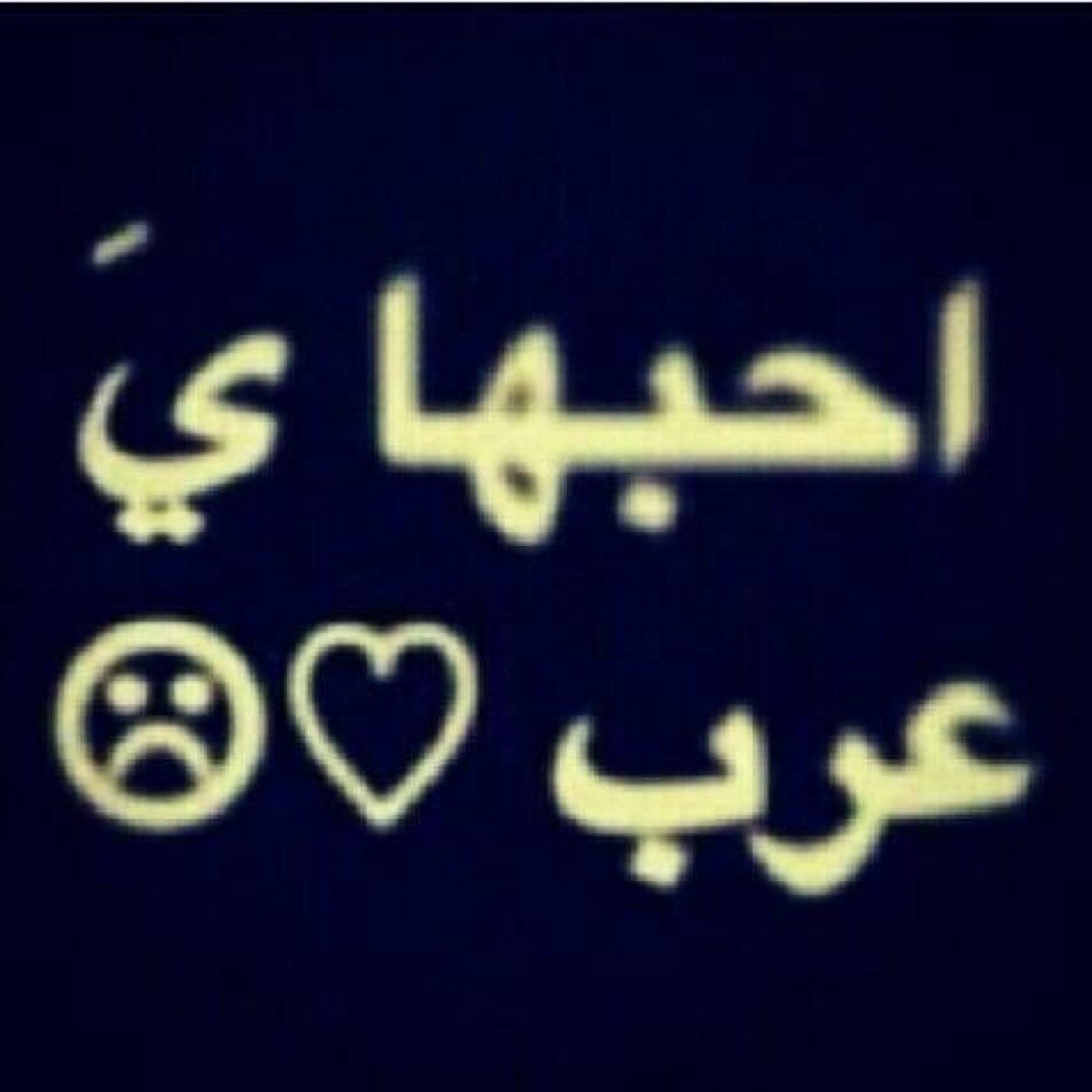 أحبهاا...