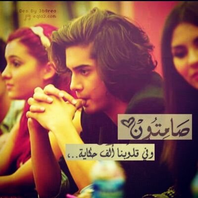 ‏‏يسموني باﻻنسان المتجاهل ولكنني انسان بري` احكم يازمن`