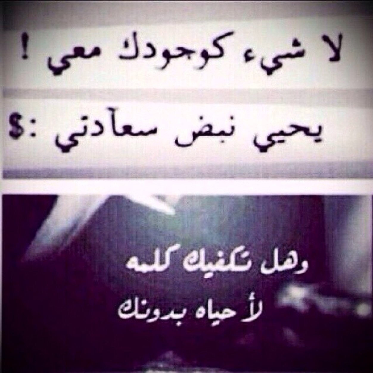 ليت بعض الناس يدري وش كثر حبيته