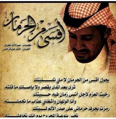 الله اكبر ما هقيت ان الليالي شبه خامه // تنطوي والحظ يجمع بين الاصلي والتجاري