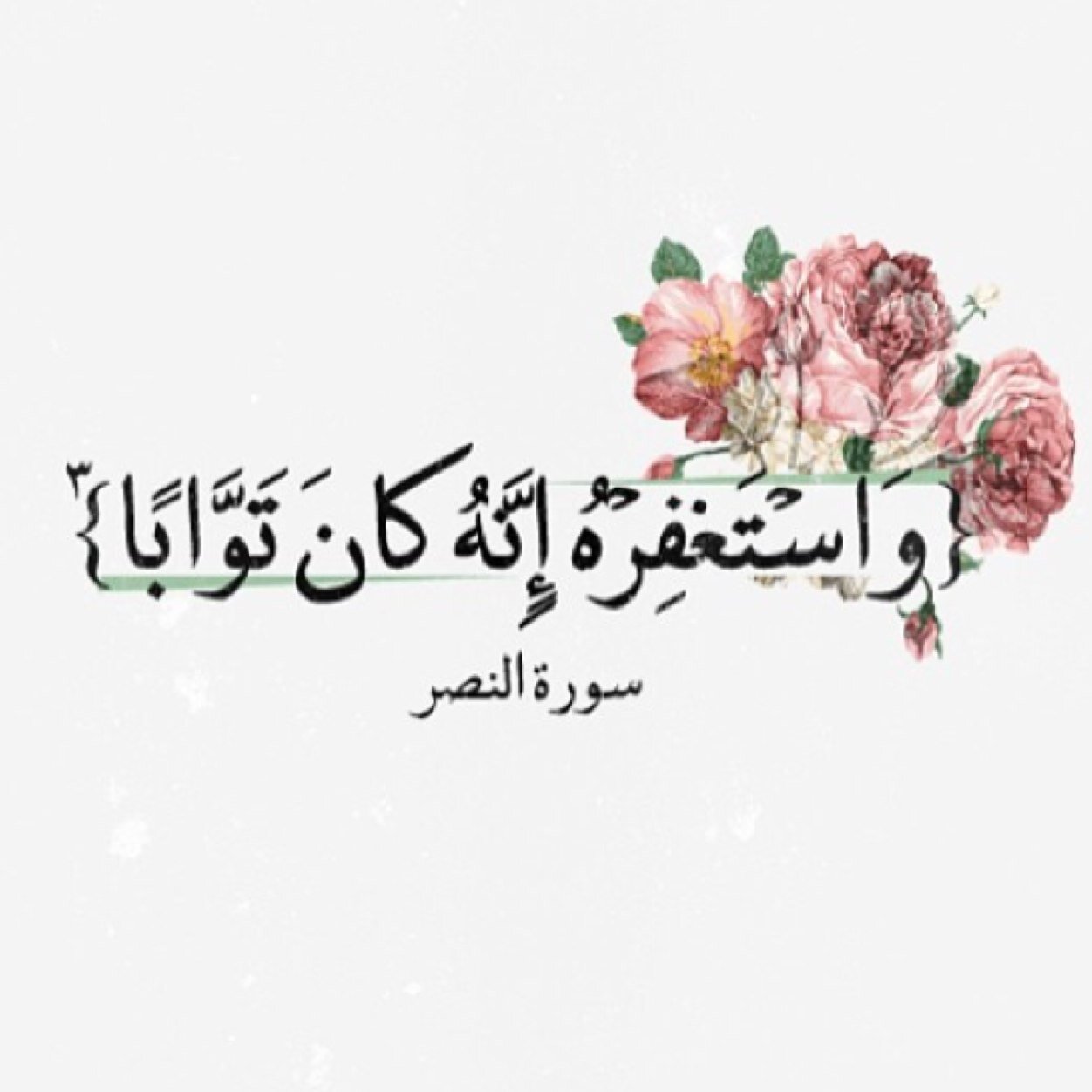 ربي أجعل يدي بـ يدهم نعبر الصراط كلمح البصر حتى نلتقي في أعالي الجنان فـ هناك لقاء دائم لا يعقبه فراق، اللهم أرزقني الجنّة من غير حساب ولا سابق عذاب ❤️.