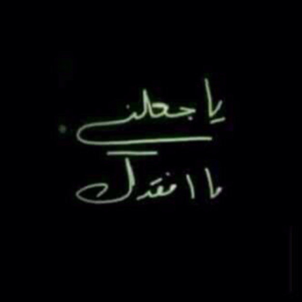 ‏اللهم ارحم ارواحا اشتقت لها نفسي و هي تحت التراب يارب العالمين ..!
