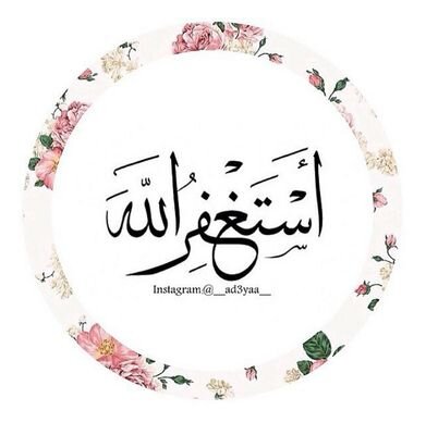 هذا الحساب صدقه جاريه للمرحوم بدر سعد بن عيد ، اللهم اغفر له وعافه واعفوا عنه ونقه من الذنوب والخطايا كما ينقى الثوب الابيض من الدنس .. اللهم آمين