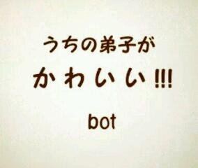 ワールドトリガー非公式bot。師匠がまだ幼い弟子達のかわいい発言・行動を呟く（師弟関係捏造、キャラ崩壊、腐要素含）内容はネット上にあったものを拝借・改変しています。自動リフォロー。リプ反応無。御用はDMで。