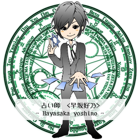 🧙♀️タロット占い師 https://t.co/MHs5UmEN4H
💍天然石ショップのオーナー https://t.co/sOcD1qFvat
🏢株式会社LWEの代表取締役 https://t.co/FAXX6kOl0k
🔯Hayasaka Yoshino is a stone healer that usually works in Tokyo area, Japan.