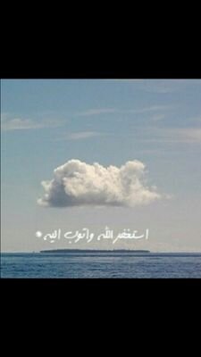 ربيَ أختـر لي ماتراه خيراً لي♥ -فإن لم تراه ، فإنه يراكَ.