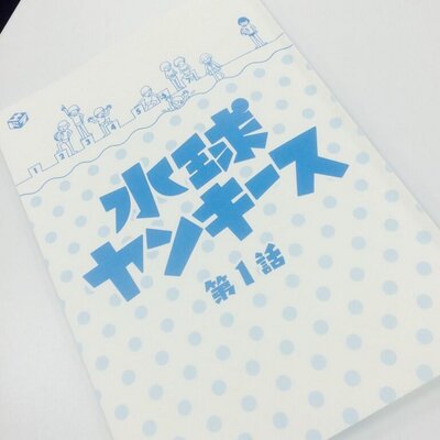 水球ヤンキース Suikyuyankees Twitter 水球ヤンキース Suikyuyankees Twitter