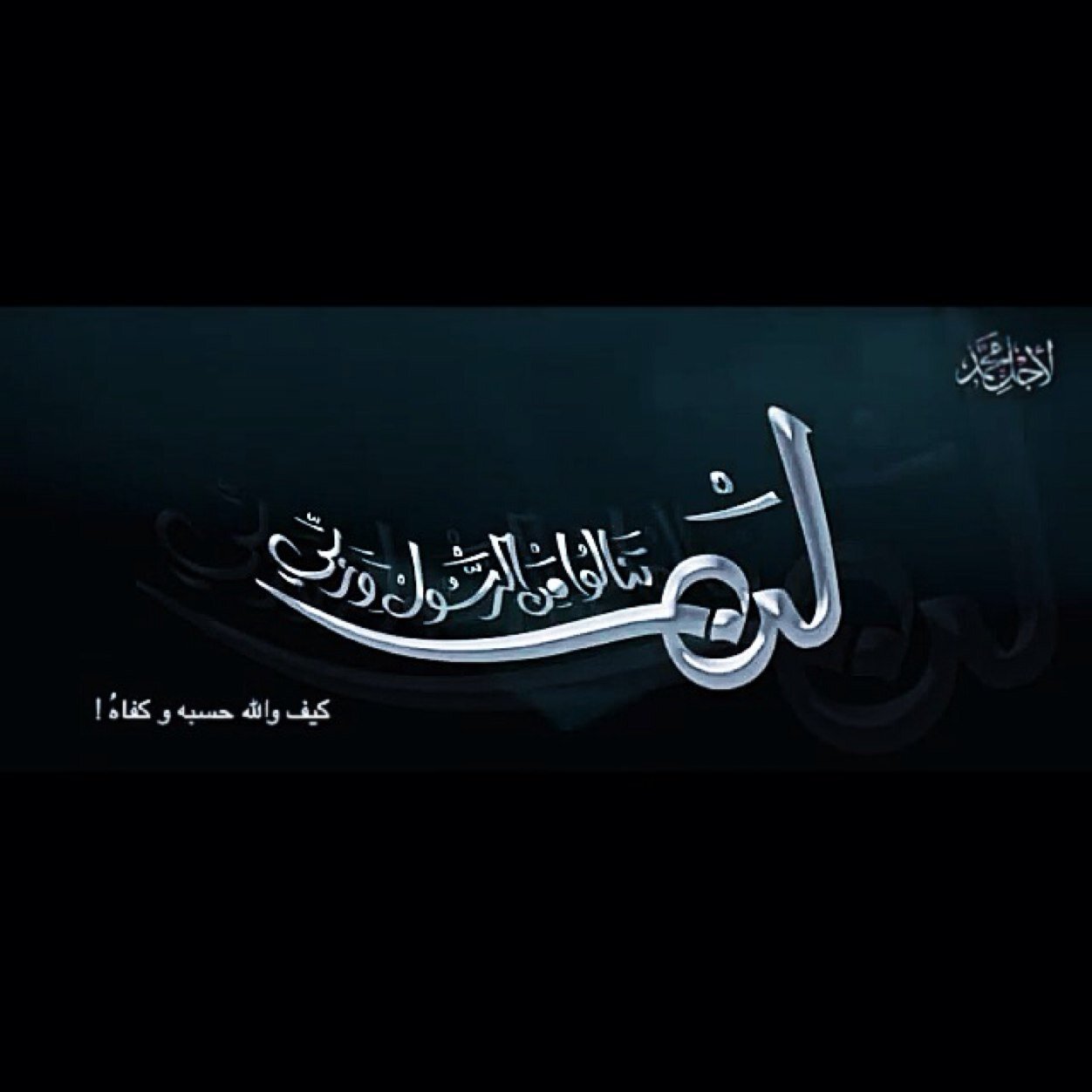مسلم