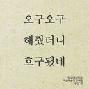 호구 (@050x6) Twitter