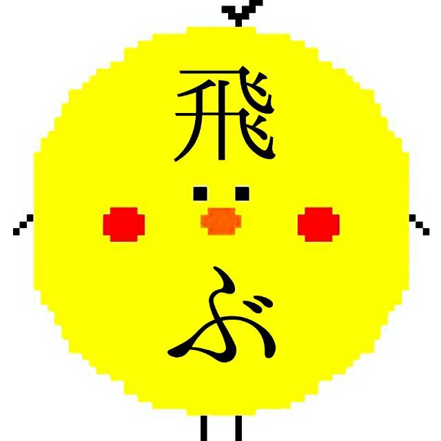 hiyokokun21's profile picture. 左から三つ目に振るときが快感なただの将棋好き！将棋やってる人誰でも気軽に絡んでください:^D