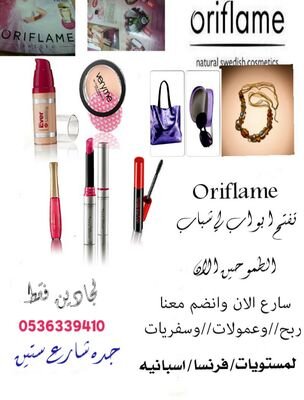 اوريفليم / شركة سويد/عطورات فرنسي،سويدي/كريمات لي جميع مشاكل البشره/شامبوهات مغذي ،ومحلول معالج للنمو الشعر من مشاكل الصبغه واستشوار/مكياجات تجميل وتفتيح،طب