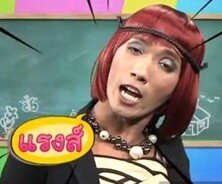 กรุณาอย่าเรียกฉันว่าคนบ้า เพราะศรีธัญญาเขาเรียกฉันว่าคนไข้