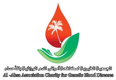 الجمعية الخيرية لمكافحة أمراض الدم الوراثية بالأحساء ، مسجلة بوزارة العمل والتنمية الاجتماعية برقم (629) وتاريخ 1434/4/14