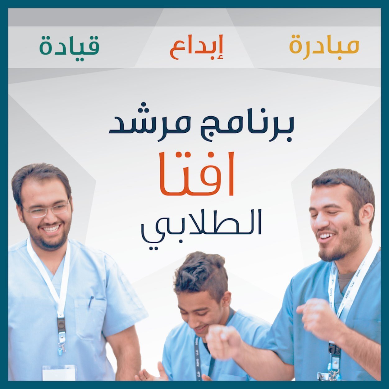 حساب يسعى لزيادة الوعي وتثقيف الأهالي والتربويين ب أفتا . #ADHD #افتا. جامعه الملك عبدالعزيز - التربية الخاصة  اوقات تواجدنا الكترونيا من ٣ - ٥ مساءاً