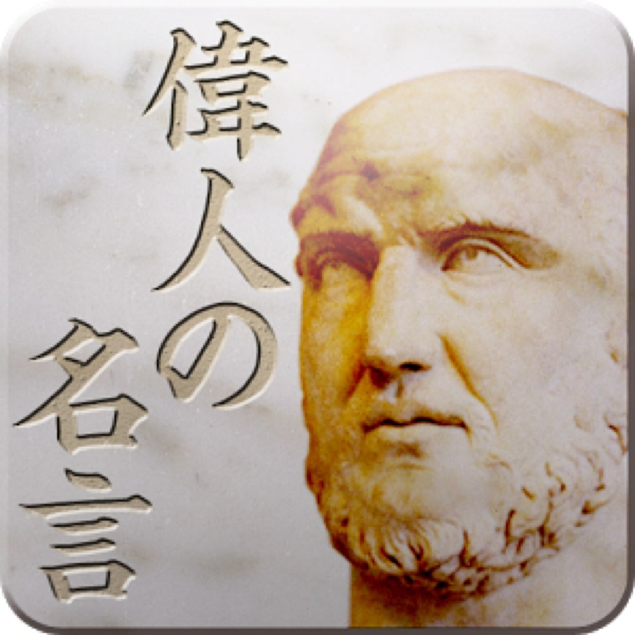 コレクション 長谷川 穂積 名言