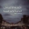 Hudax_1's profile picture. وإن سكن الظلام عينيَّ فقلبي يملؤه النور والإيمان ماجستير إعلام إعلامية وصانعة محتوى بجمعية رؤية عضوة بجمعية إعلاميو المدينة أكتب لأضيء الطريق، اللهم جميل الأثر.