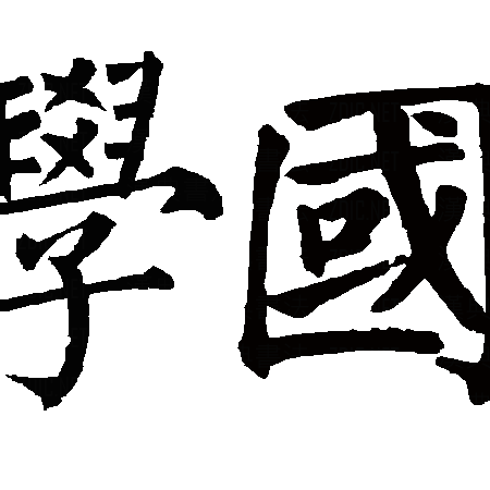 tinyGuoXue's profile picture. Tiny Courses in #Guoxue: knowledge nuggets and interesting facts about #guoxue, #sinology, #Chinese_philology, curated by @tinyCourses.