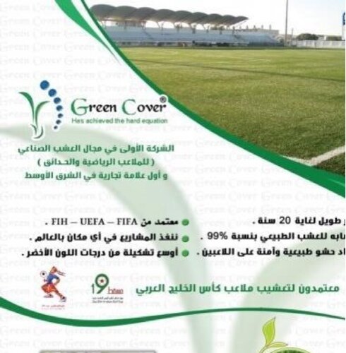 أول علامة تجارية في الشرق الأوسط للعشب الصناعي
السعودية - جدة
-
http://t.co/nuS5pCPaMg
http://t.co/SgsBL7407J