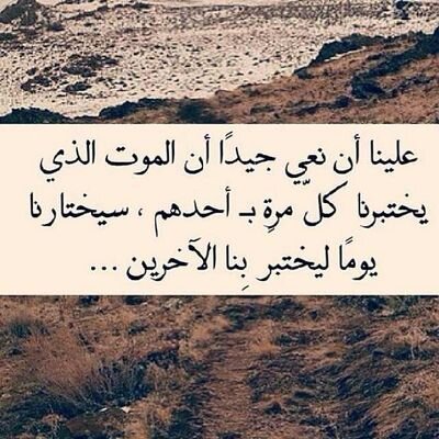 رحم الله ضحكه ﻻ تنسى وملامح ﻻ تغيب عن البال وحديث اشتقت لسماعه رحم الله جسدا بقي تحت الثرى ﻻيفارقني الحنين اليه ابدا .