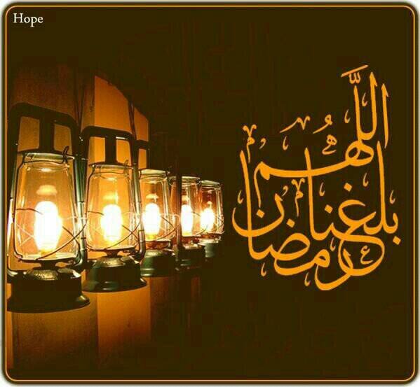 اللهم بلغنا رمضان ونحنا بصحة وسلامة