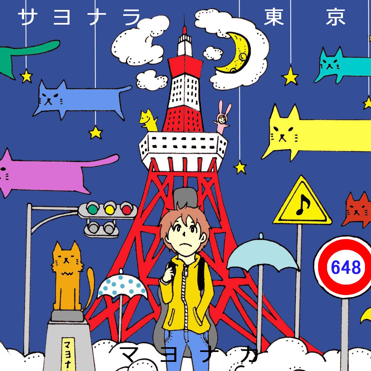 マヨナカというバンドです。
主に東京、下北沢で活動をしています。
マヨナカのライブ情報（たぶん）やいろんなこと（たぶん）をお送りしていきます。
フォローお願いします。