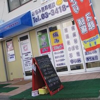 三軒茶屋の整体院　ヴィッシュ三軒茶屋