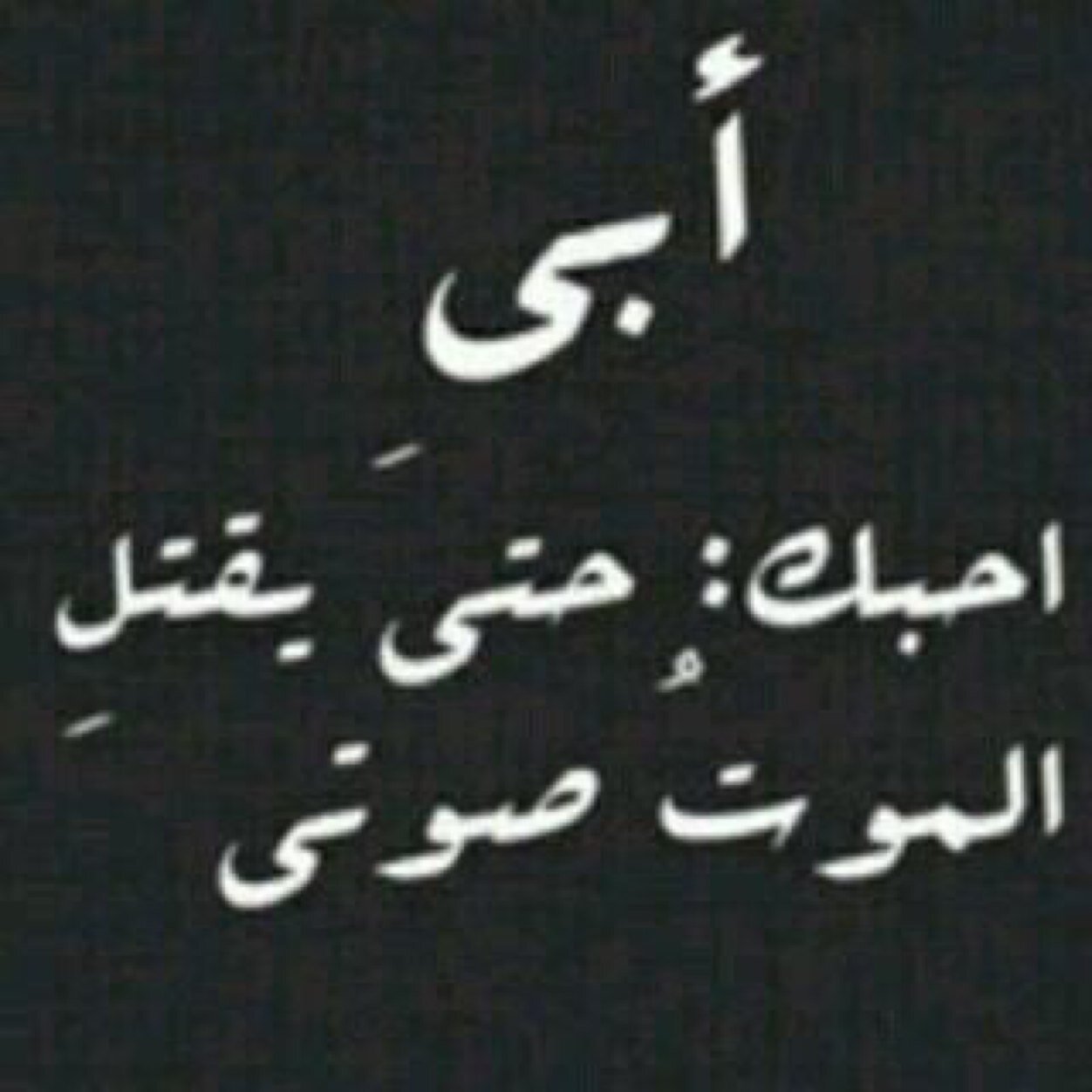 تفاصيل وفاه والدي تلاحقني دائما ،، احس بغصه كلما تذكرتهاا اختنق اتالم اتوجع ،، رحمك الله ي ابي ..