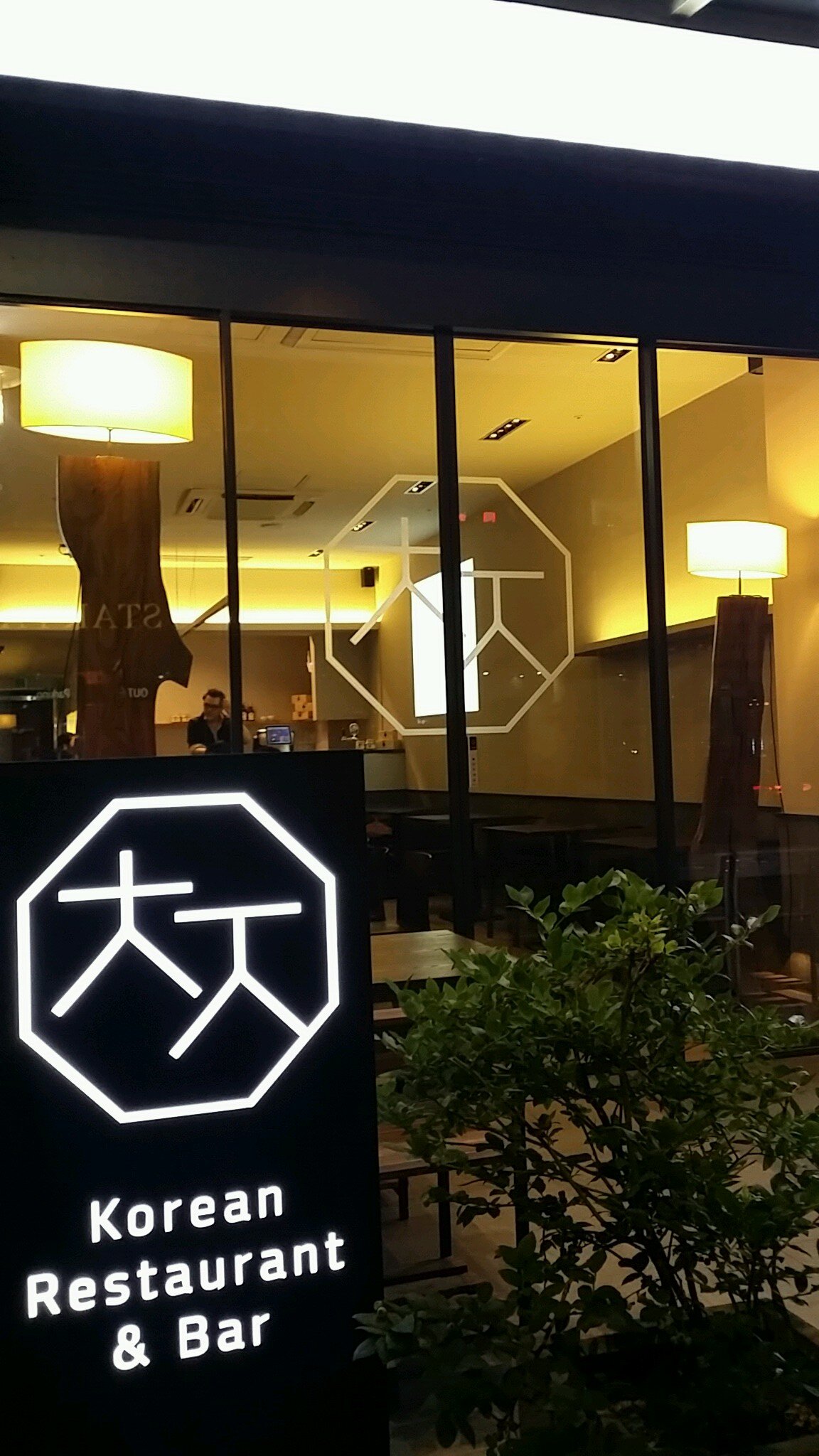 분당 정자동 아데나루체 115호 Korean Restaurant & Bar 참진^^