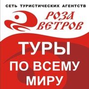 Незабываемые путешествия по всему миру. Визы. Авиа и ж/д билеты. 8 (8793)33-03-00