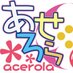 あせろら (@aceroladoujin) Twitter profile photo あせろら (@aceroladoujin) Twitter profile photo