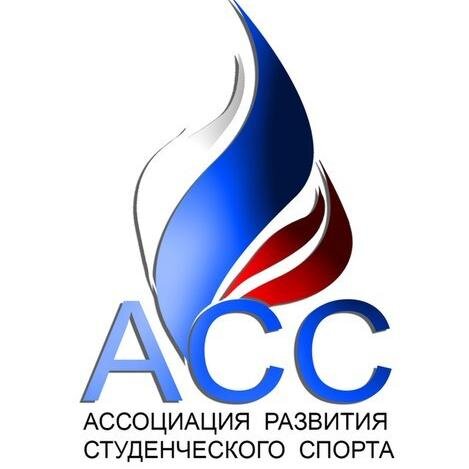 Ассоциация развития студенческого спорта