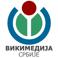 Српско поглавље Викимедије чији су циљеви промоција и подржавање стварања, сакупљања и умножавања слободног садржаја на Српском језику.