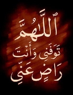 أرجو رحمتك يا الله