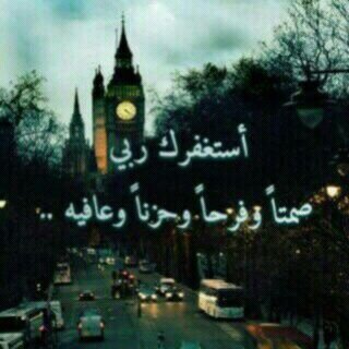 ‏استغفر الله ..