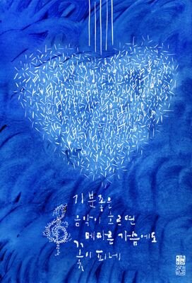 orffcantata's profile picture. 시,음악,영화,걷기,여행,
민주주의,공존,기본소득,
노무현.봉하.
사람이 사람답게 사는세상,
세월호 잊지말기,
대한노인회 의료봉사,
중풍 치매예방 재활치유,
트라우마치유,중독치유,
뇌신경치유,