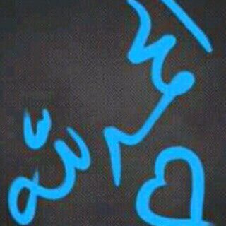 استغفر الله واتوب اليه     تابعني اتابعك تحذفني احذفك                   Instagram:SHOSHO5145