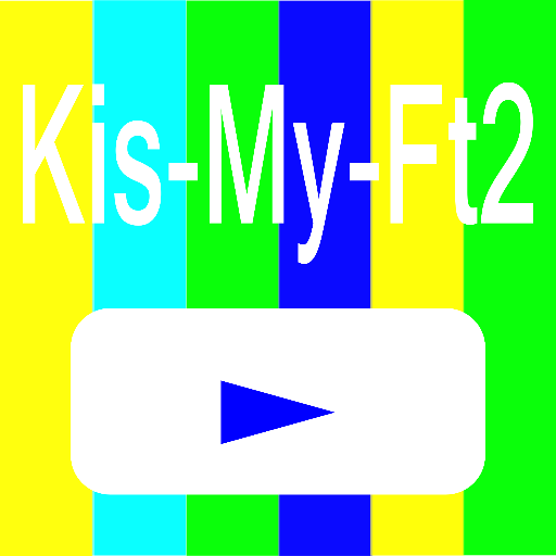 キスマイ（Kis-My-Ft2）の音楽動画をYouTubeからご紹介！新曲、名曲、MV、ライブ、コンサートなどのお気に入りが見つけよう！