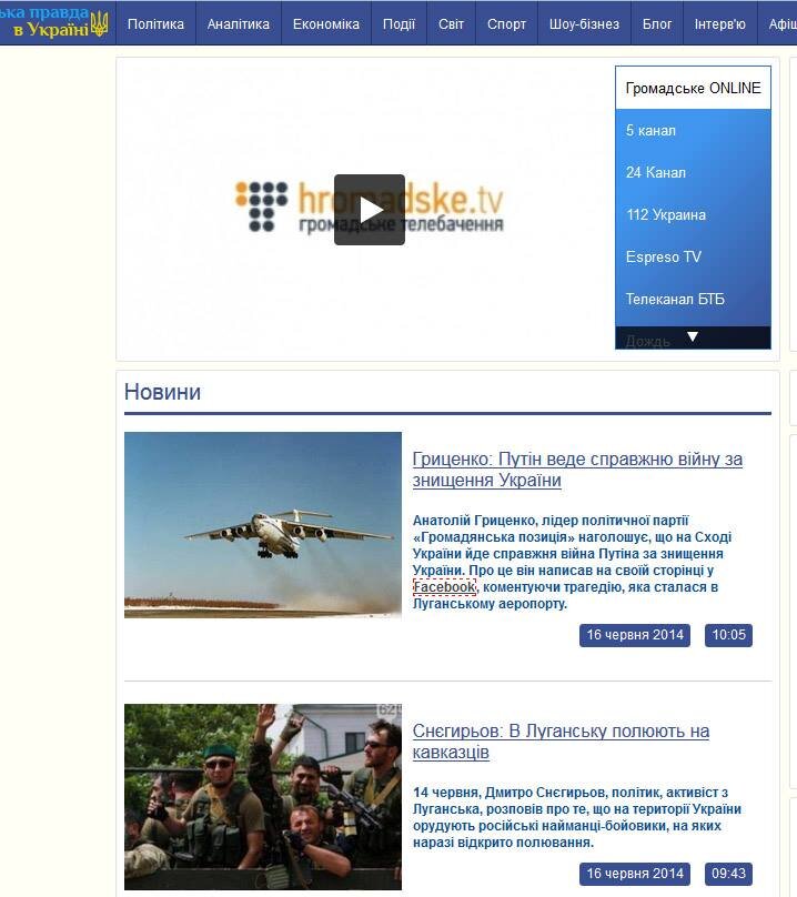Публікування актуальної, дійсної та суспільно-важливої інформації про соціально-політичний, економічний, громадський та культурний перебіг подій в Україні