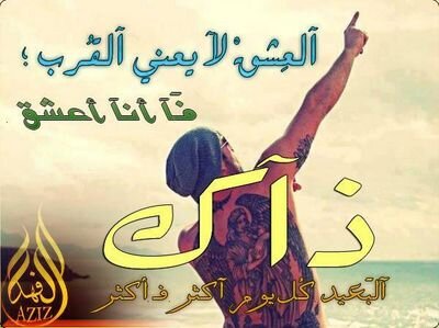 ‏تشبهين شخص آحبه ؟ تحملي النظرات اللي بتيجيك . َ