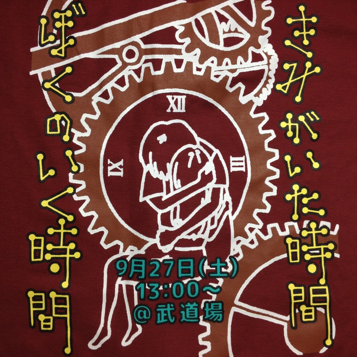 「きみがいた時間 ぼくのいく時間」 9/27(土)13:00〜 @武道場 あなたは愛する人のために39年間待つことが出来ますか？ http://t.co/nL8acb4H8K